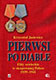 Pierwsi po diable. Elity sowieckie w okupowanej Polsce 1939&#8211;1941 (Białostocczyzna, Nowogródczyzna, Polesie, Wileńszczyzna)